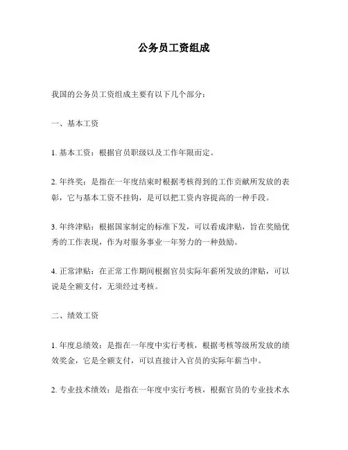 公务员工资组成