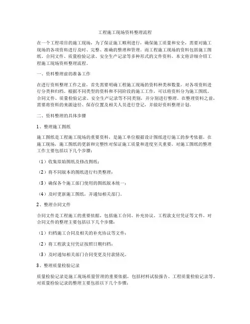 工程施工现场资料整理流程