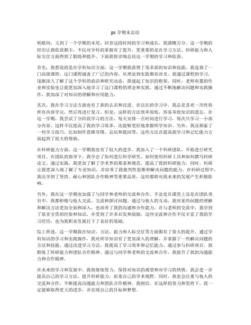 ps学期末总结