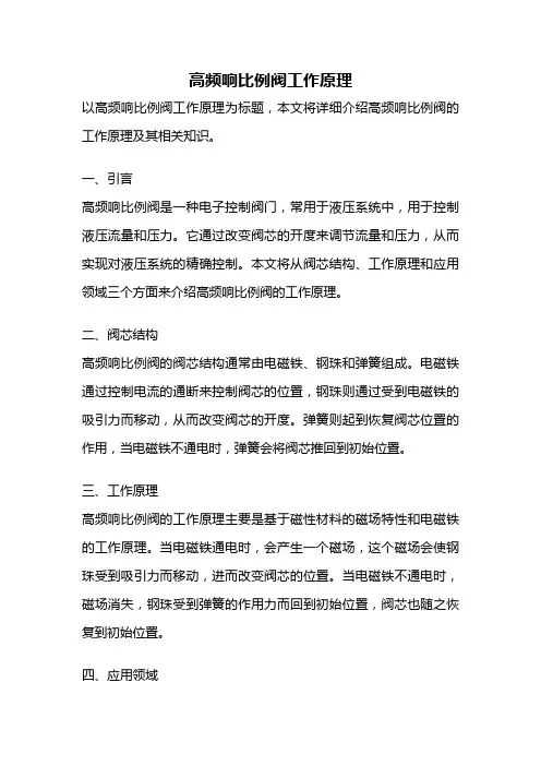 高频响比例阀工作原理