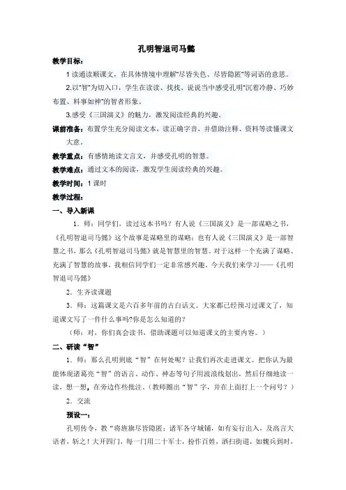 语文人教版五年级下册孔明智退司马懿