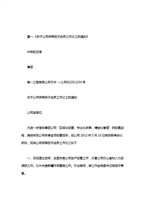 单位工作分工范文