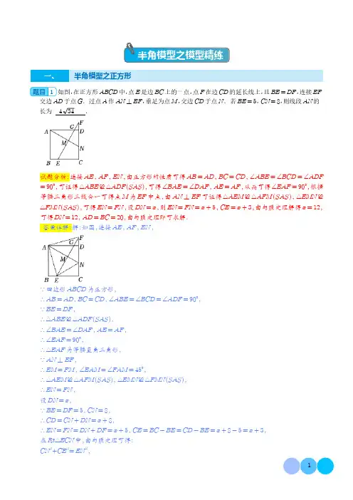 半角模型之模型精练(解析版)--中考数学专题训练