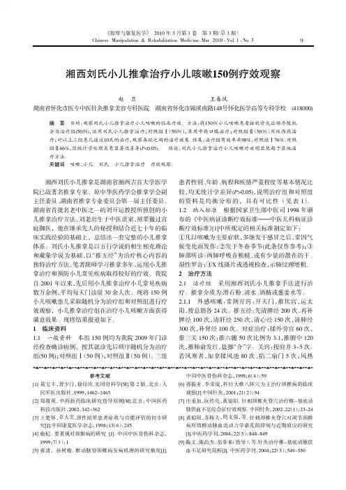 湘西刘氏小儿推拿治疗小儿咳嗽150例疗效观察