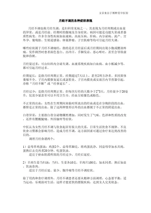 月经不调的各种症状表现