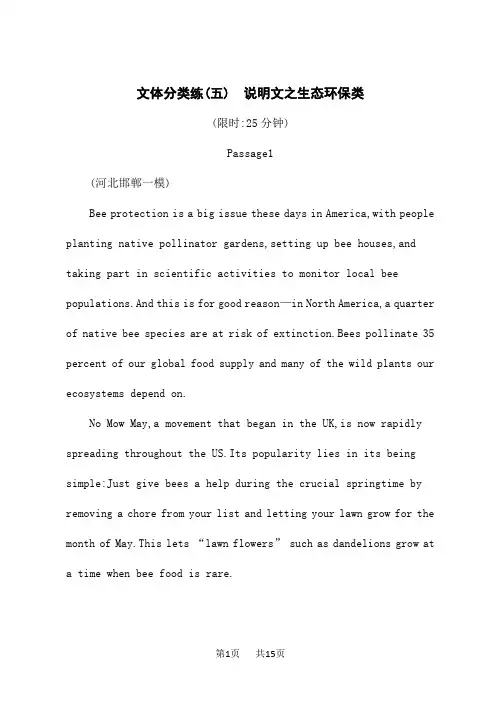 高考英语二轮总复习课后习题 专项能力提升练 阅读理解 文体分类练5 说明文之生态环保类