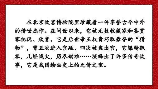 第22课《梦回繁华》课件(共20张PPT)2023-2024学年统编版语文八年级上册
