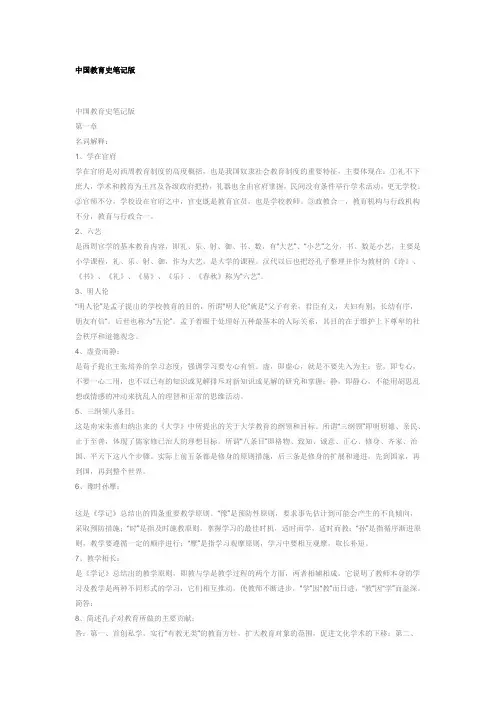 中国教育史笔记版