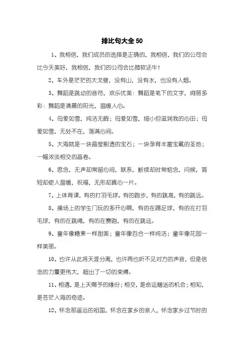 排比句大全50