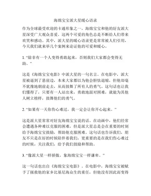 海绵宝宝派大星暖心语录