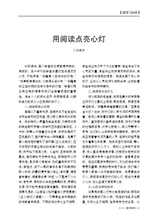 用阅读点亮心灯