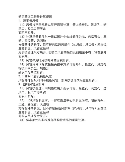 通风管道工程量计算规则