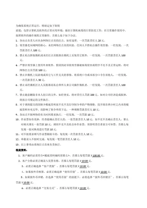 ERP运行考核管理制度