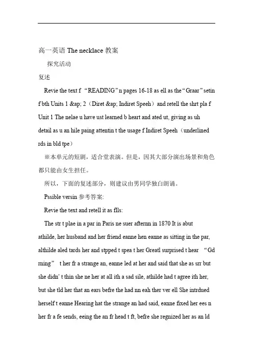 高一英语The necklace教案