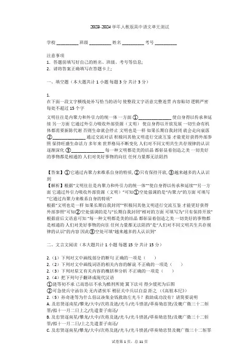 2023-2024学年高中语文人教版必修4第一单元单元测试(含答案解析)
