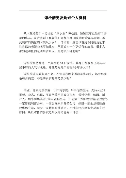 谭松韵男友是谁个人资料