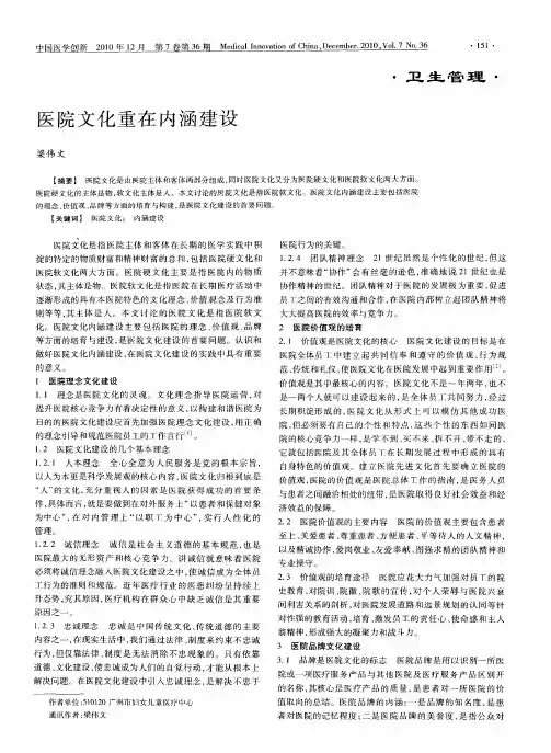 医院文化重在内涵建设