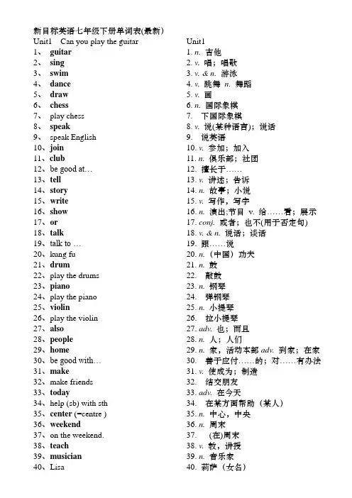 新目标英语七年级下册单词表(最新)