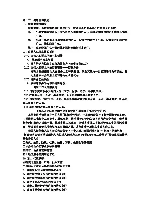 犯罪主体概述