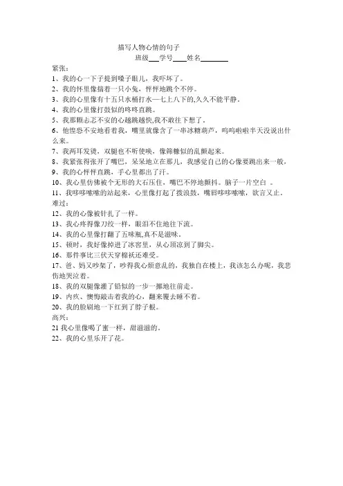 描写人物心情紧张的句子