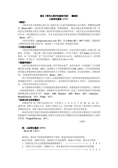 人际信任量表(ITS)