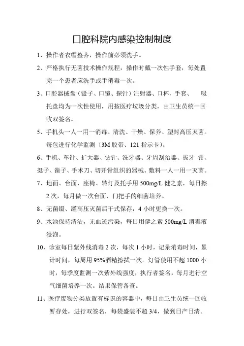 口腔科院内感染控制制度