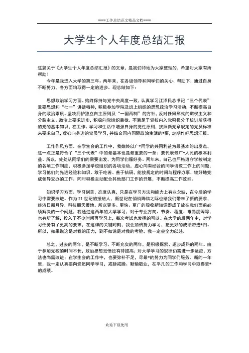 2019年最新大学生个人年度总结工作总结文档【五篇】