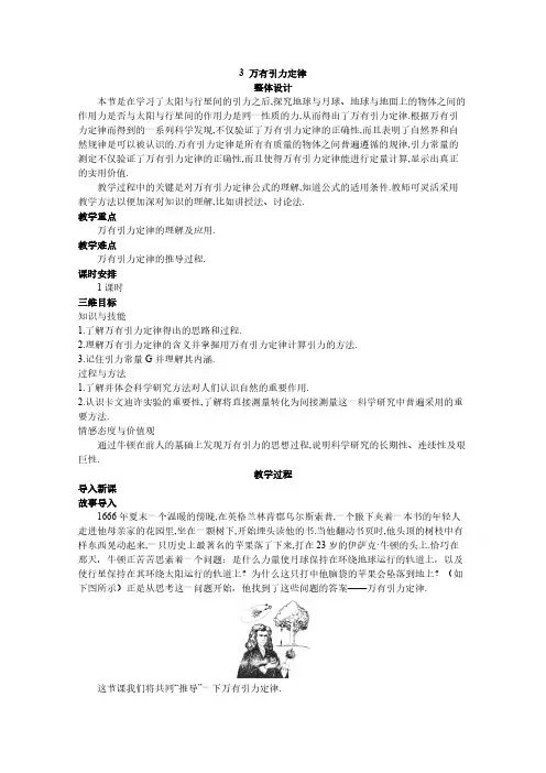 高中物理新课标人教版必修2优秀教案：6.3万有引力定律 