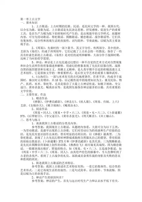 考研中国古代文学史笔记袁行霈