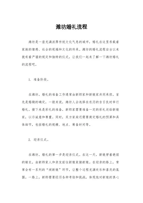 潍坊婚礼流程