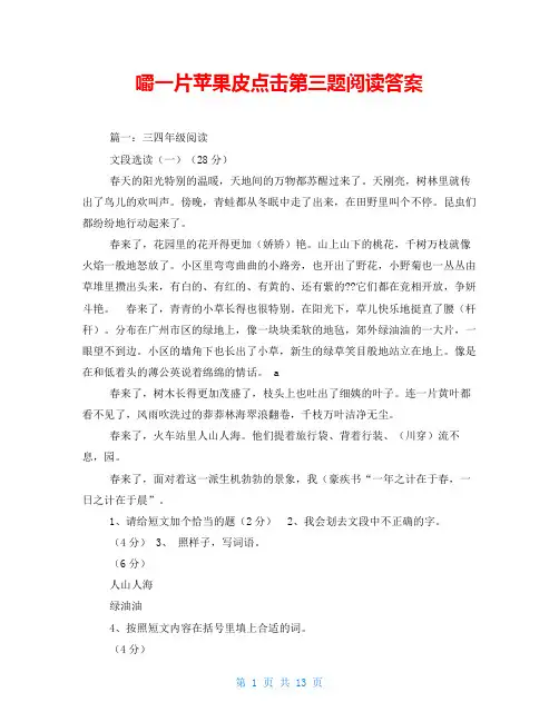 嚼一片苹果皮点击第三题阅读答案