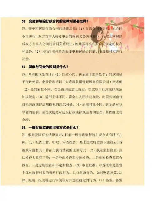行政法与行政诉讼法第8部分