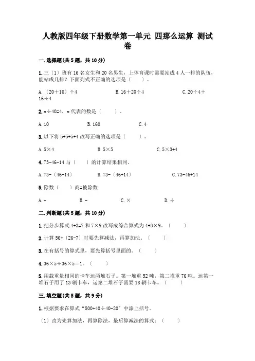 四年级下册数学第一单元 四则运算 测试卷附参考答案【名师推荐】