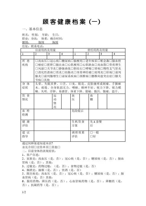 养生馆顾客档案表格