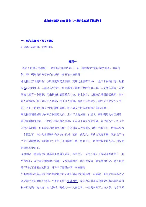 北京市东城区2016届高三一模语文试卷含解析