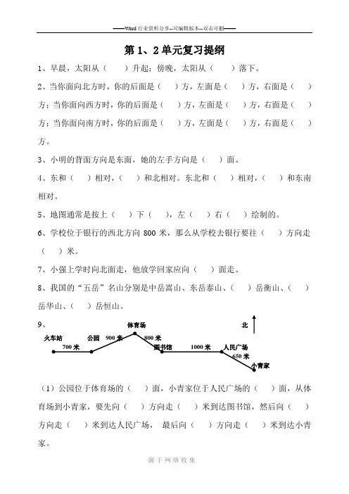 第1、2单元复习提纲