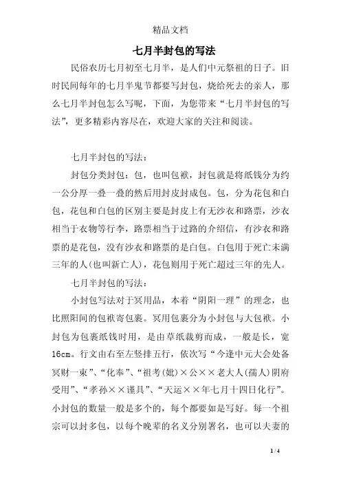 七月半封包的写法