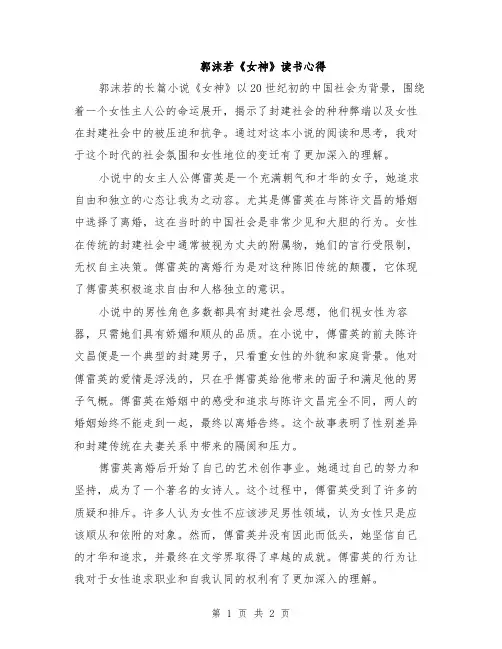 郭沫若《女神》读书心得