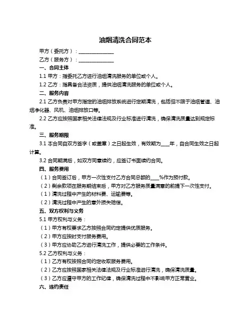 油烟清洗合同范本