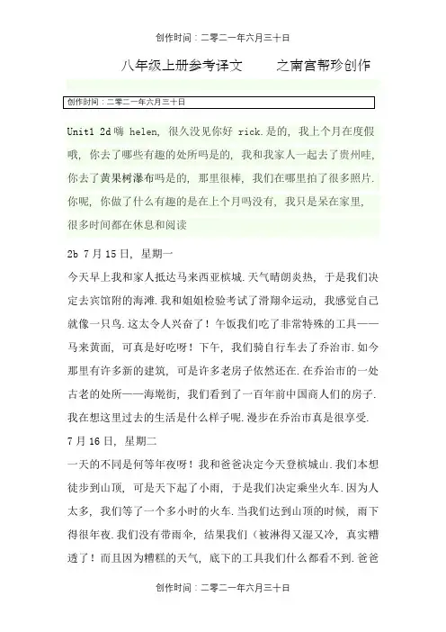 人教版新目标八年级英语上册课文翻译