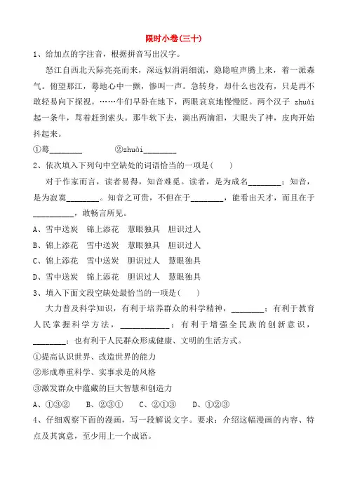 山东东营市2019年中考语文限时许三十(含答案)44