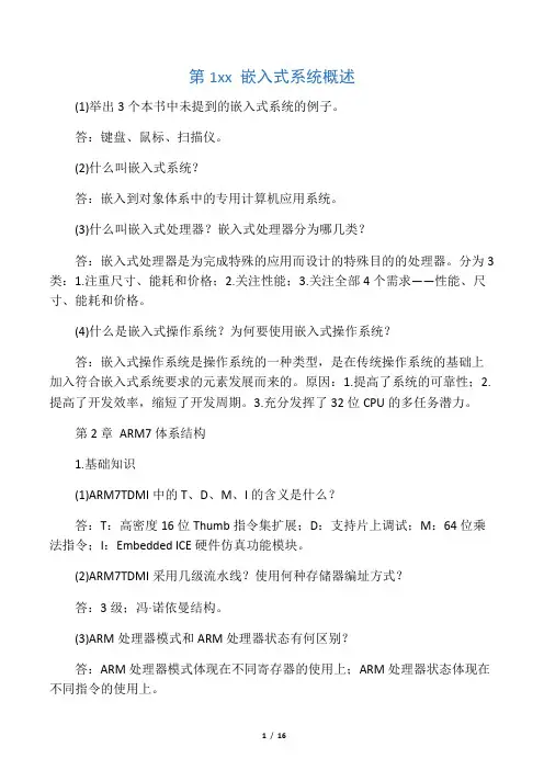 ARM嵌入式系统基础教程第二版课后习题答案