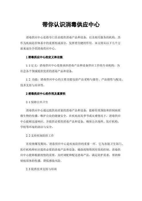 带你认识消毒供应中心
