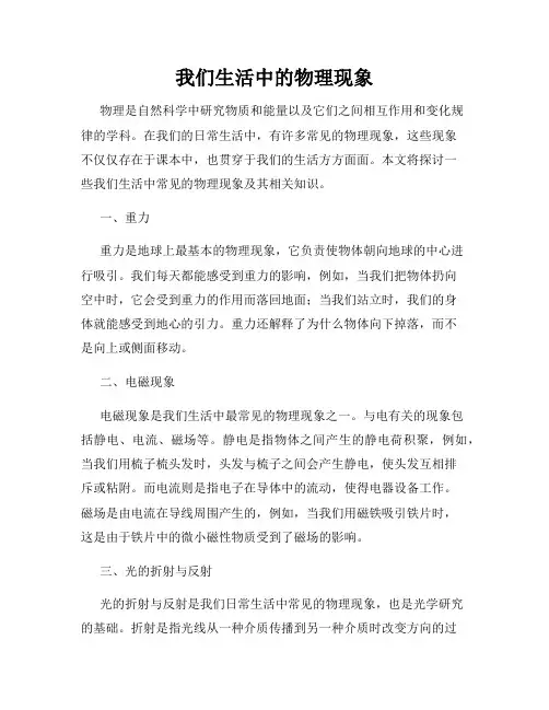 我们生活中的物理现象