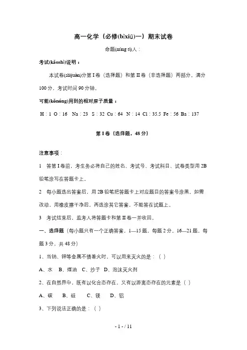 高一化学必修一期末试卷及答案