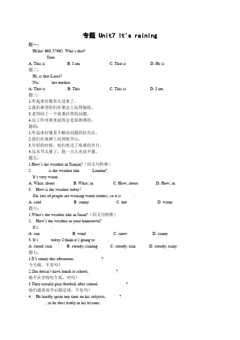 2018春人教版英语七年级下册练习：Unit7 It's raining 课后练习及详解 2
