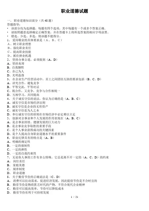 电子商务师职业道德试题