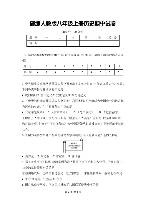 部编人教版八年级上册历史期中试卷(含答案)