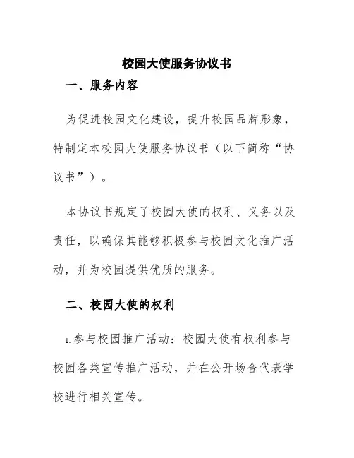 校园大使服务协议书