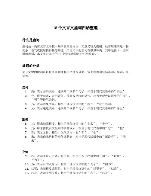 18个文言文虚词归纳整理